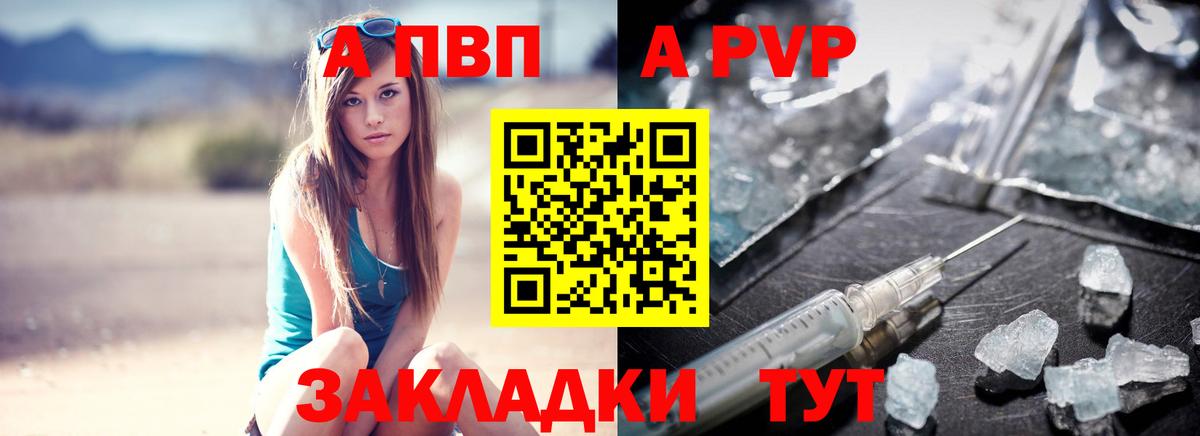 APVP кристаллы Кстово