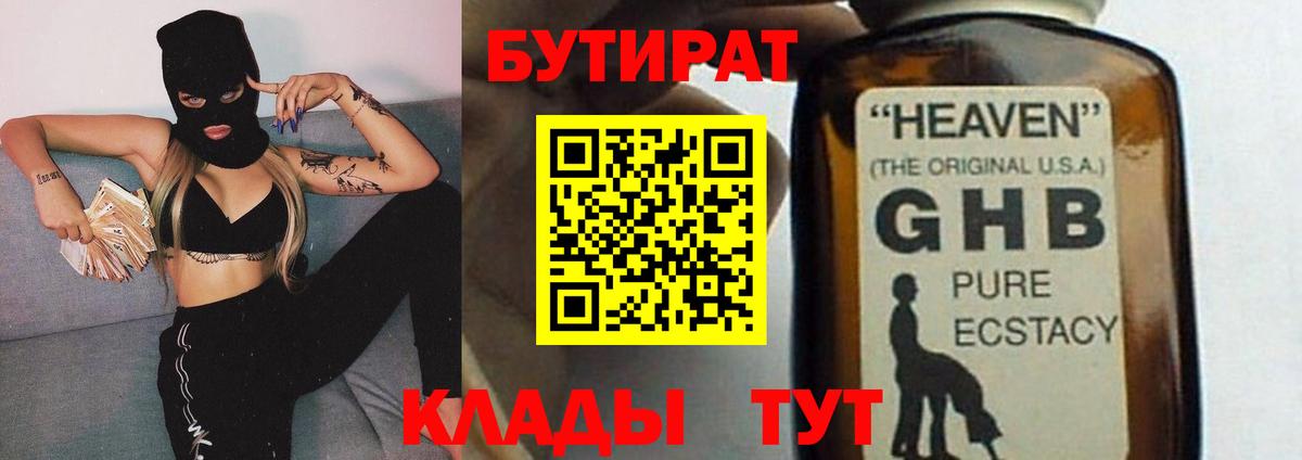Бутират Butirat Кстово