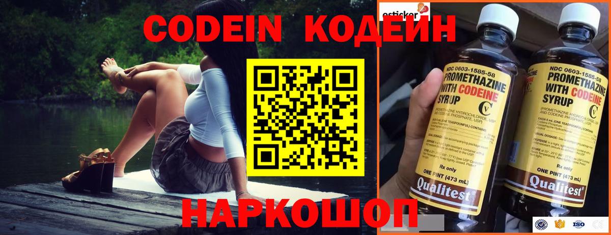 Кстово  Кодеиновый сироп Lean напиток Lean (лин)  Вход с VPN 