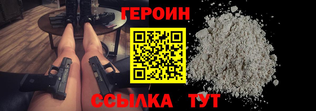 Героин герыч Кстово