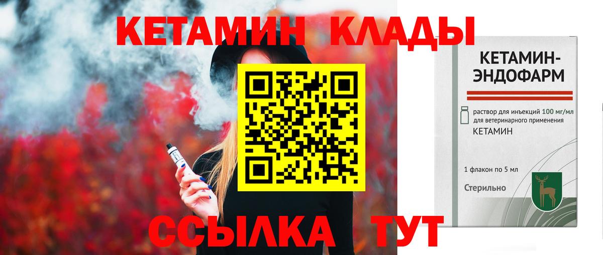 КЕТАМИН VHQ Кстово
