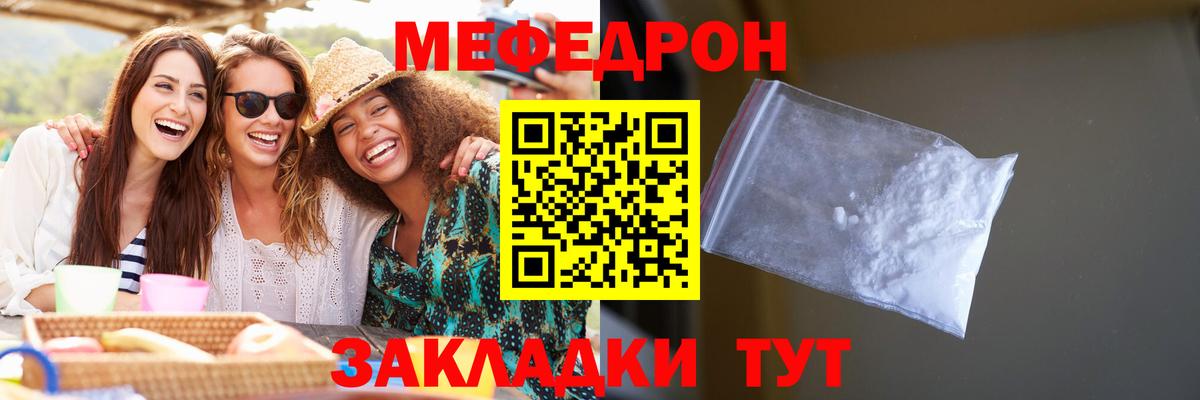 Меф мяу мяу кристаллы Кстово