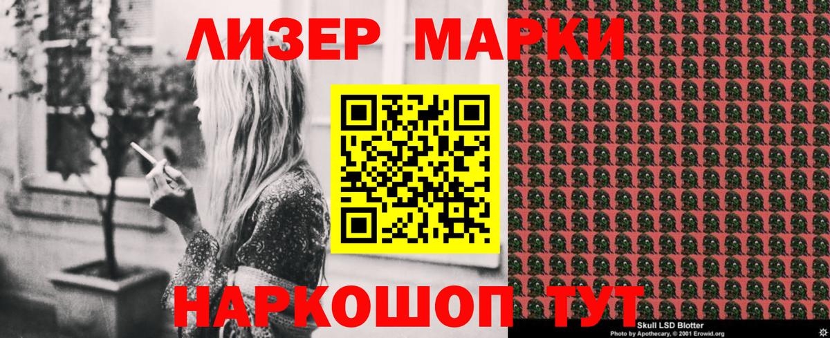 Наркотические марки 1500мкг Кстово